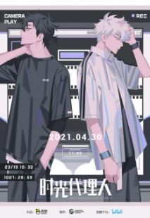 Shi Guang Dai Li Ren wiflix