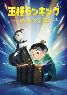 Ousama Ranking - Yuuki no Takarabako wiflix