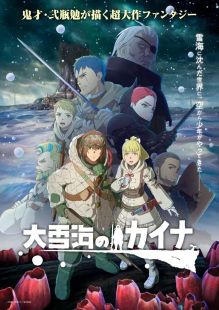 Ooyukiumi no Kaina wiflix