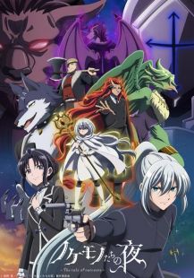 Nokemono-tachi no Yoru wiflix