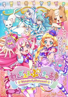 Wonderful Precure! wiflix