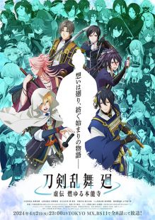 Touken Ranbu Kai - Kyoden Moyuru Honnouji wiflix