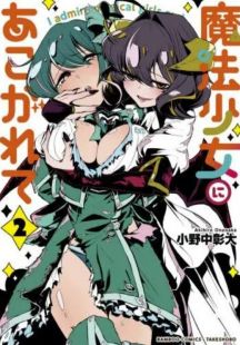 Mahou Shoujo ni Akogarete wiflix