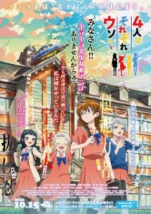 4-nin wa Sorezore Uso wo Tsuku wiflix