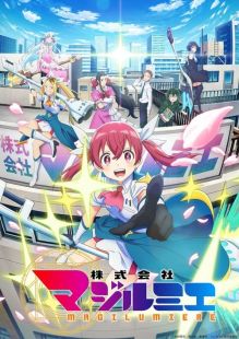Kabushikigaisha Magilumiere wiflix