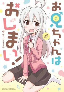 Oniichan wa Oshimai ! wiflix