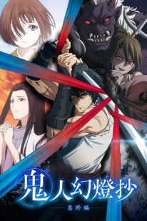 Sword of the Demon Hunter: Kijin Gentosho wiflix