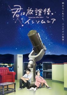 Kimi wa Houkago Insomnia wiflix