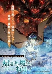 Kikansha no Mahou wa Tokubetsu desu wiflix