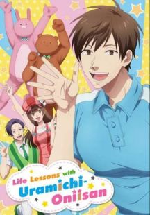 Uramichi Oniisan wiflix