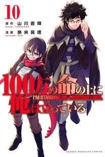 100-man no Inochi no Ue ni Ore wa Tatte Iru wiflix