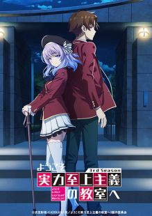 Youkoso Jitsuryoku Shijou Shugi no Kyoushitsu wiflix