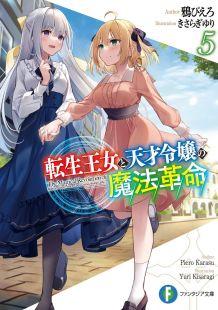 Tensei Oujo to Tensai Reijou no Mahou Kakumei wiflix
