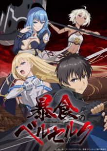 Berserk of Gluttony wiflix