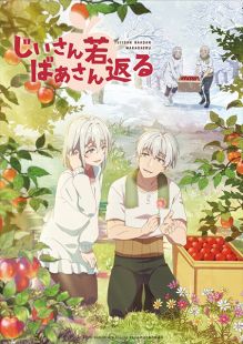 Jiisan Baasan Wakagaeru wiflix