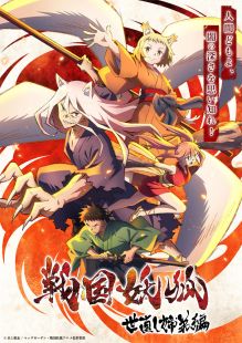 Sengoku Youko wiflix