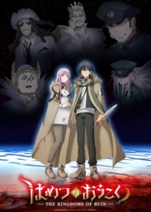 Hametsu no Oukoku wiflix