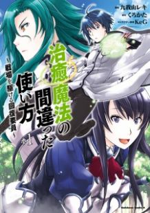 Chiyu Mahou no Machigatta Tsukaikata - Senjou wo Kakeru Kaifuku Youin wiflix