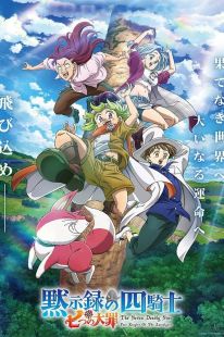 Nanatsu no Taizai - Mokushiroku no Yonkishi wiflix