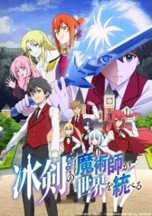 Hyouken no Majutsushi ga Sekai wo Suberu - Sekai Saikyou no Majutsushi de Aru Shounen wa, Majutsu Gakuin ga Nyuugaku Suru wiflix