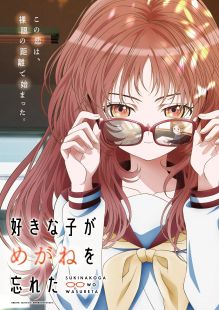 Suki na Ko ga Megane wo Wasureta wiflix