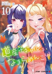 Dosanko Gal wa Namaramenkoi wiflix