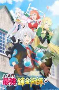 Izure Saikyou no Renkinjutsushi? wiflix