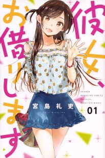 Kanojo, Okarishimasu wiflix