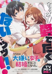 I'm Getting Married to a Girl I Hate in My Class wiflix