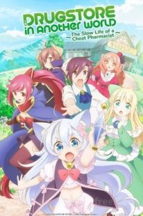 Cheat Kusushi no Slow Life - Isekai ni Tsukurou Drugstore wiflix