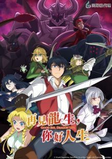Goodbye Dragon Life wiflix