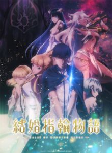 Kekkon Yubiwa Monogatari wiflix