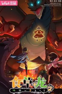 Le Puissant Dragon Vegan wiflix