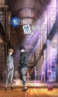 Kamonohashi Ron no Kindan Suiri wiflix