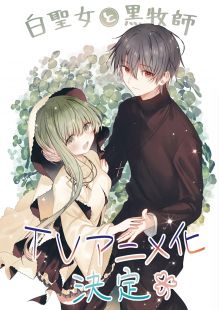 Shiro Seijo to Kuro Bokushi wiflix